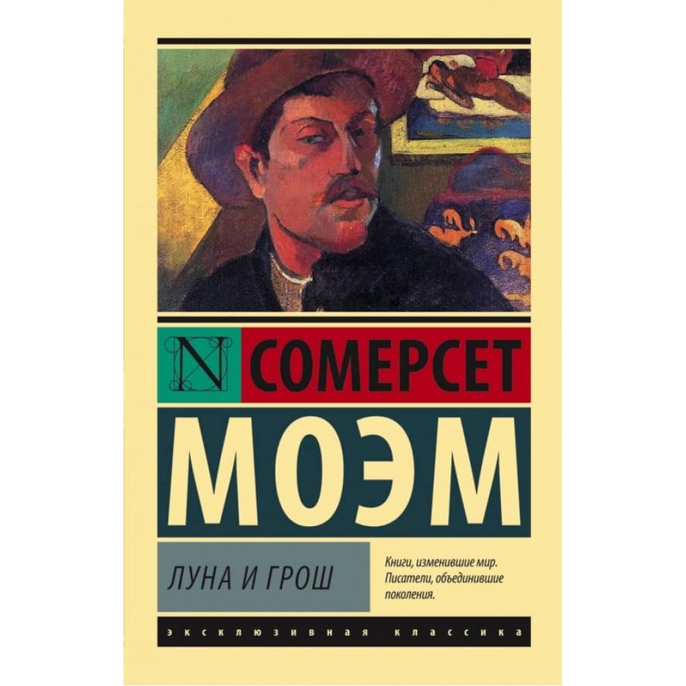 Місяць і гріш