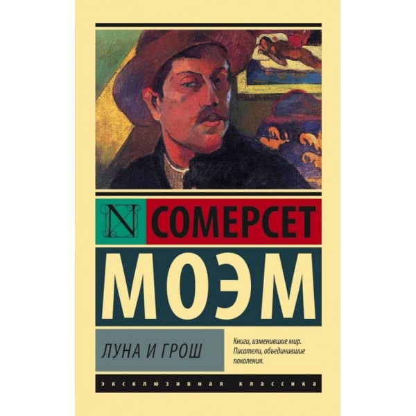 Місяць і гріш