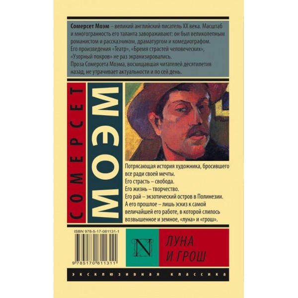 Місяць і гріш