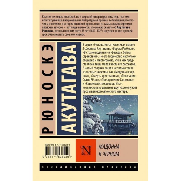 Мадонна в чорному