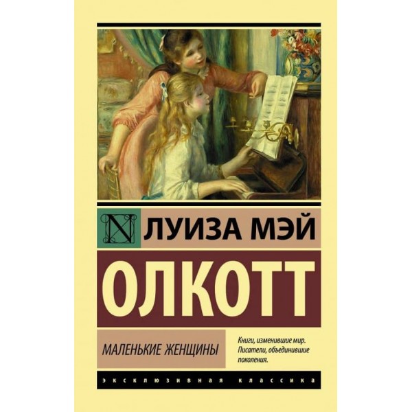 Маленькі жінки