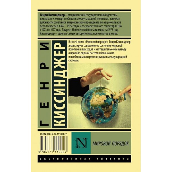 Світовий порядок