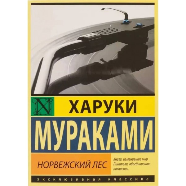 Норвезький ліс