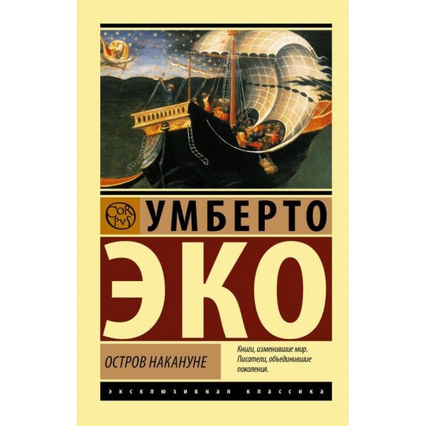 Острів напередодні