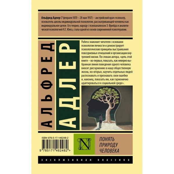 Зрозуміти природу людини