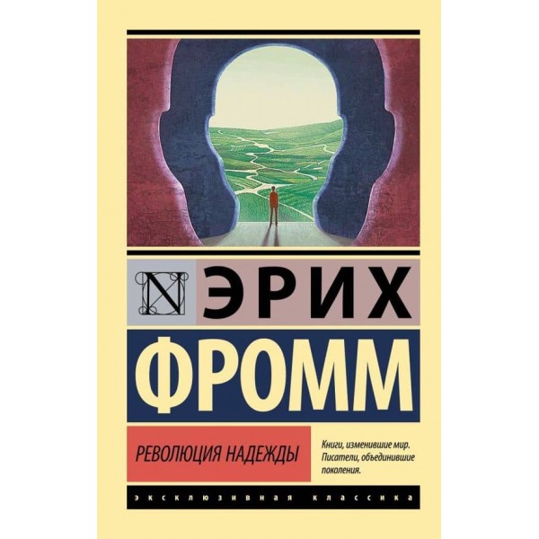 Революція надії