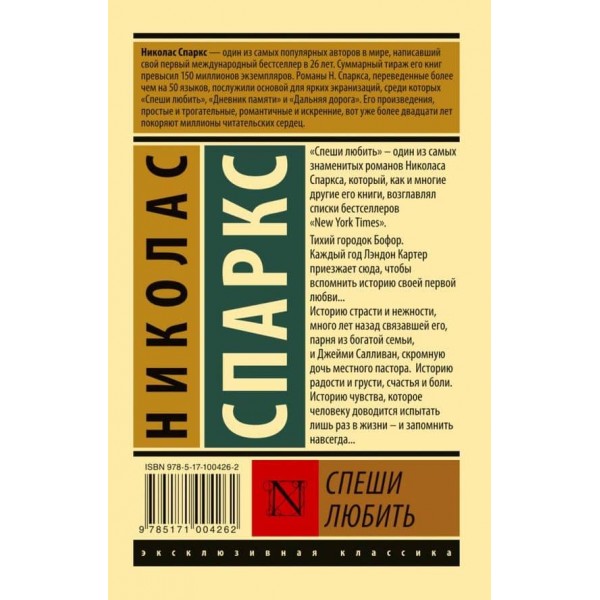 Поспішай кохати