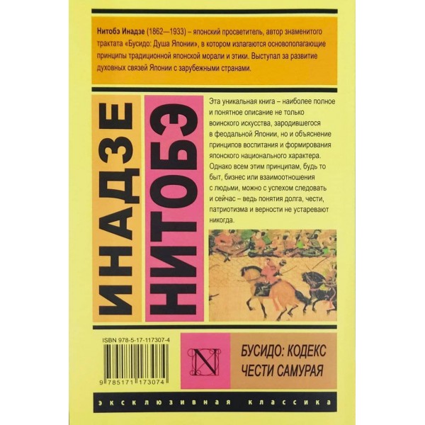 Бусідо. Кодекс честі самурая