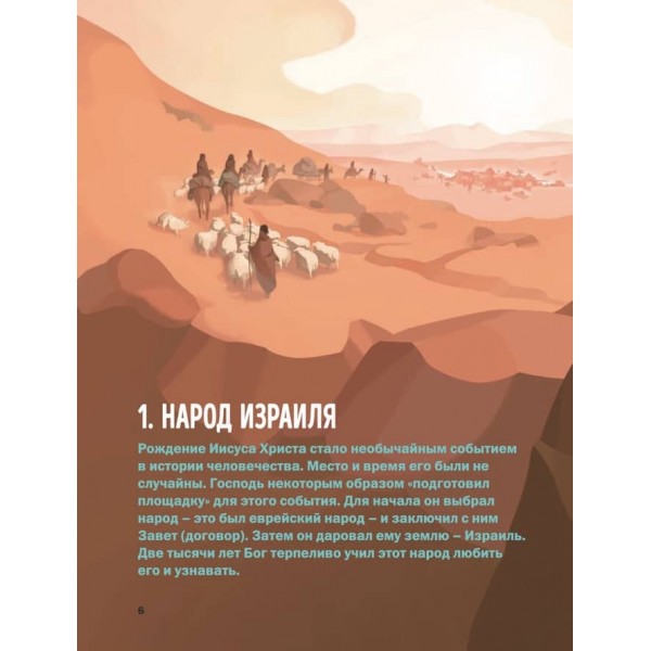 Біблія для дітей. Розповіді про життя Ісуса Христа