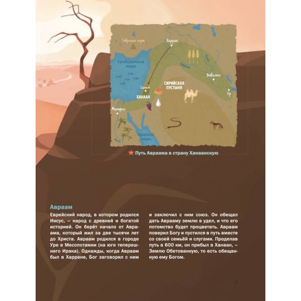 Біблія для дітей. Розповіді про життя Ісуса Христа