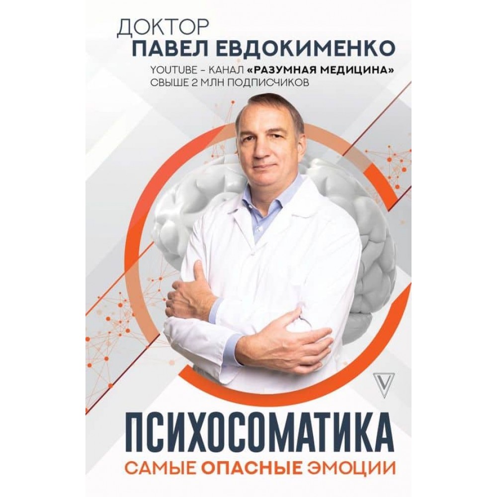 Психосоматика. Найнебезпечніші емоції