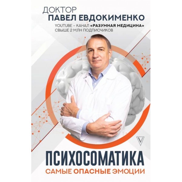 Психосоматика. Найнебезпечніші емоції