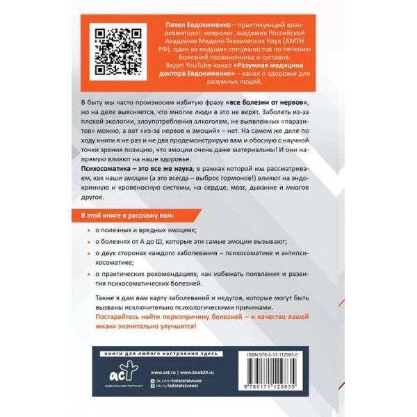 Психосоматика. Найнебезпечніші емоції