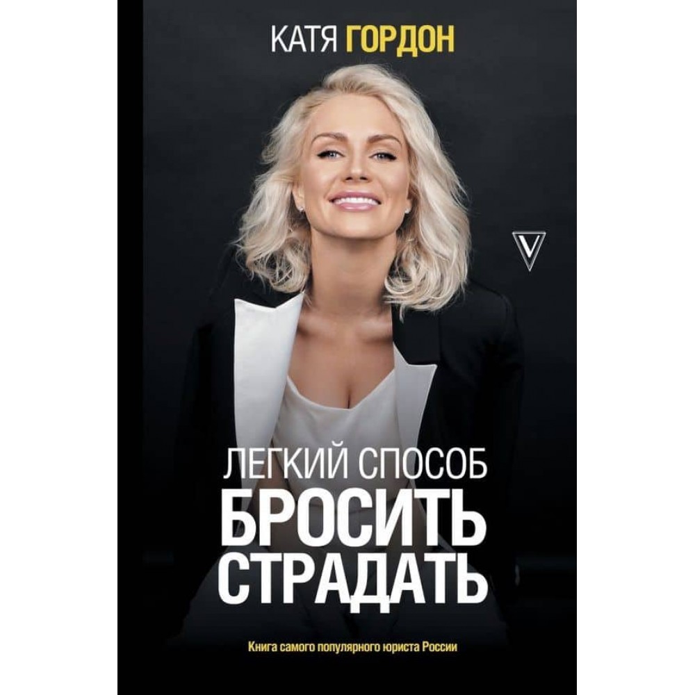 Легкий спосіб кинути страждати