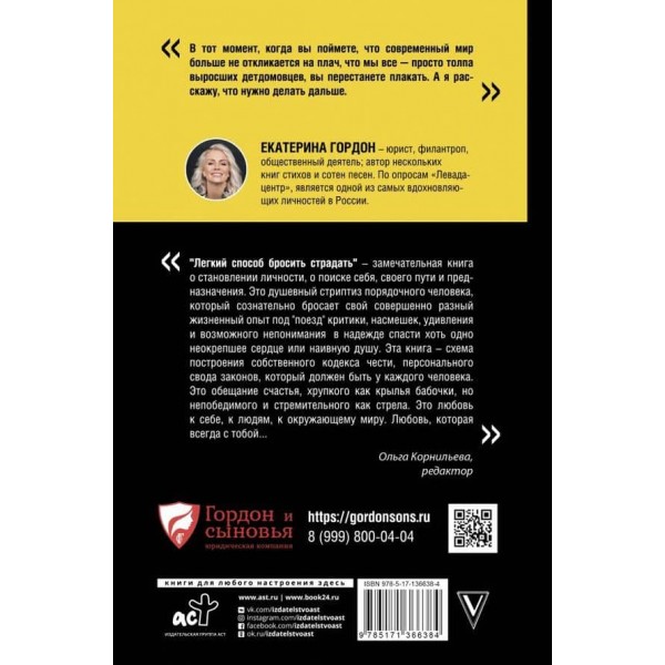 Легкий спосіб кинути страждати