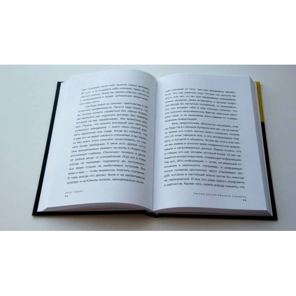 Легкий спосіб кинути страждати