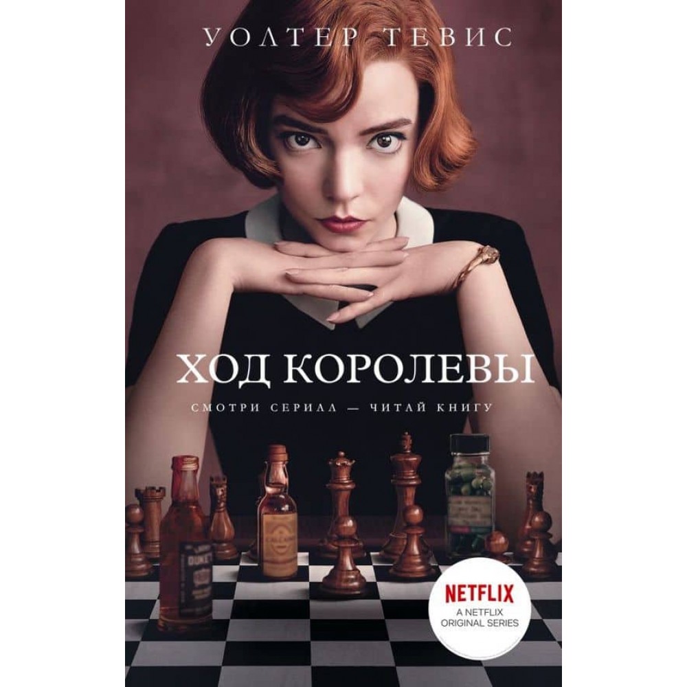 Хід королеви