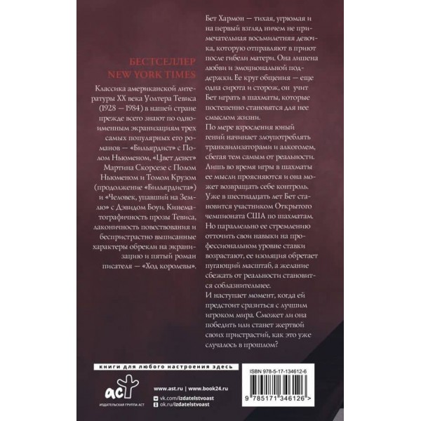 Хід королеви