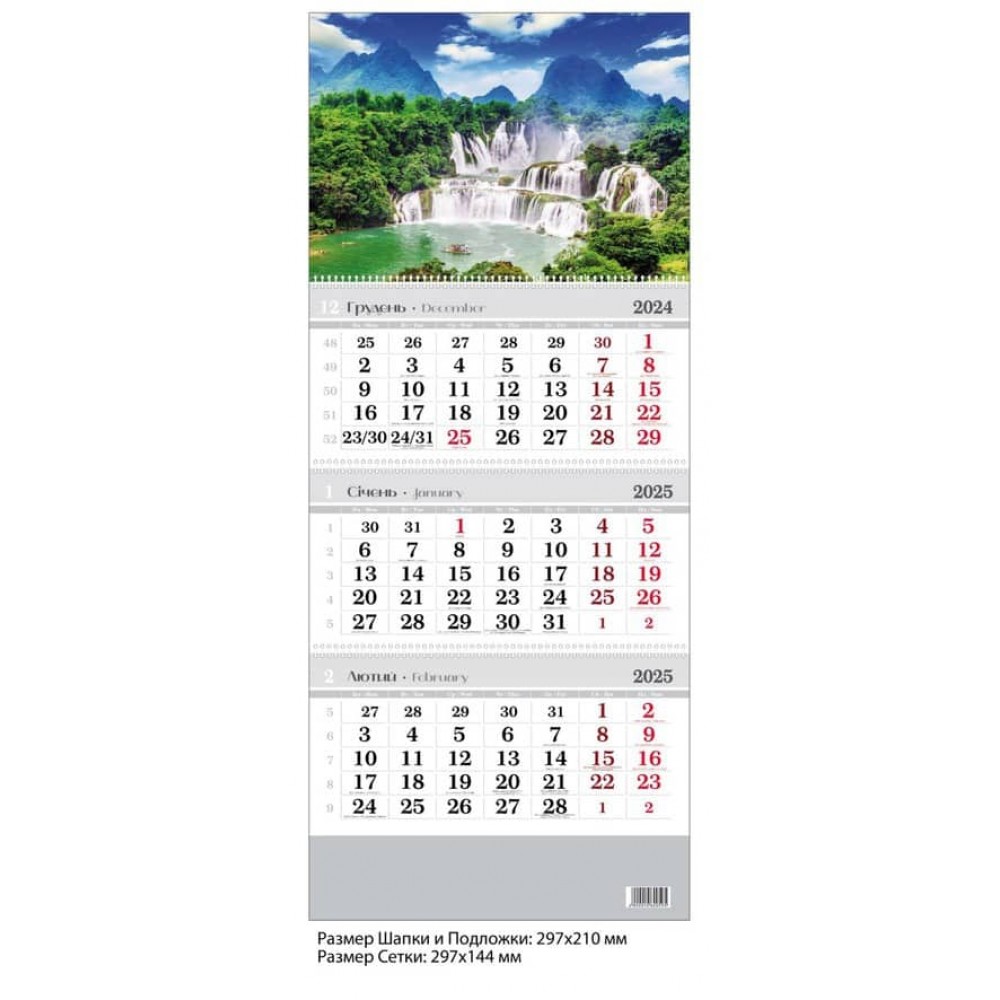 Календар настінний, квартальний. 2025 рік.  Водоспад