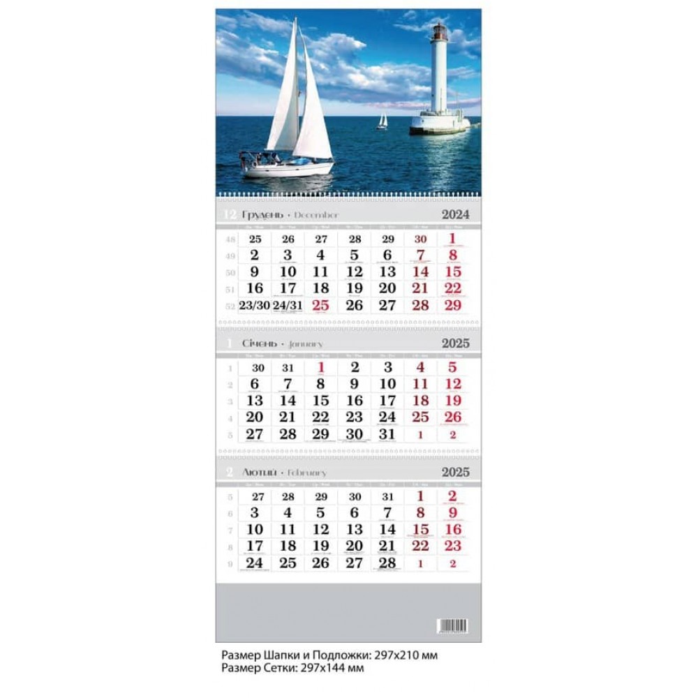 Календар настінний, квартальний. 2025 рік.  Вітрильник, маяк
