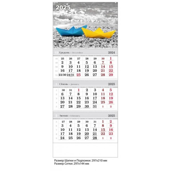 Календар настінний, квартальний. 2025 рік. Кораблики України