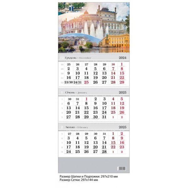 Календар настінний, квартальний. 2025 рік. Одеса (колаж)