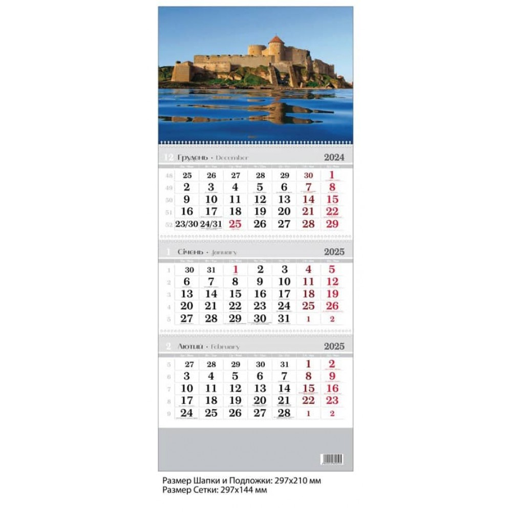 Календар настінний, квартальний. 2025 рік. Білгород-Дністровська фортеця, лиман дзеркальний