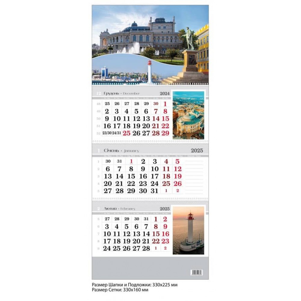 Календар настінний, квартальний (з фото). 2025 рік. Одеса. Дюк, карета