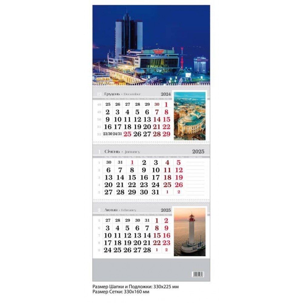Календар настінний, квартальний (з фото). 2025 рік. Одеса. Морвокзал