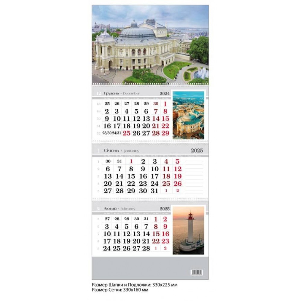 Календар настінний, квартальний (з фото). 2025 рік. Одеса. Театр опери та балету