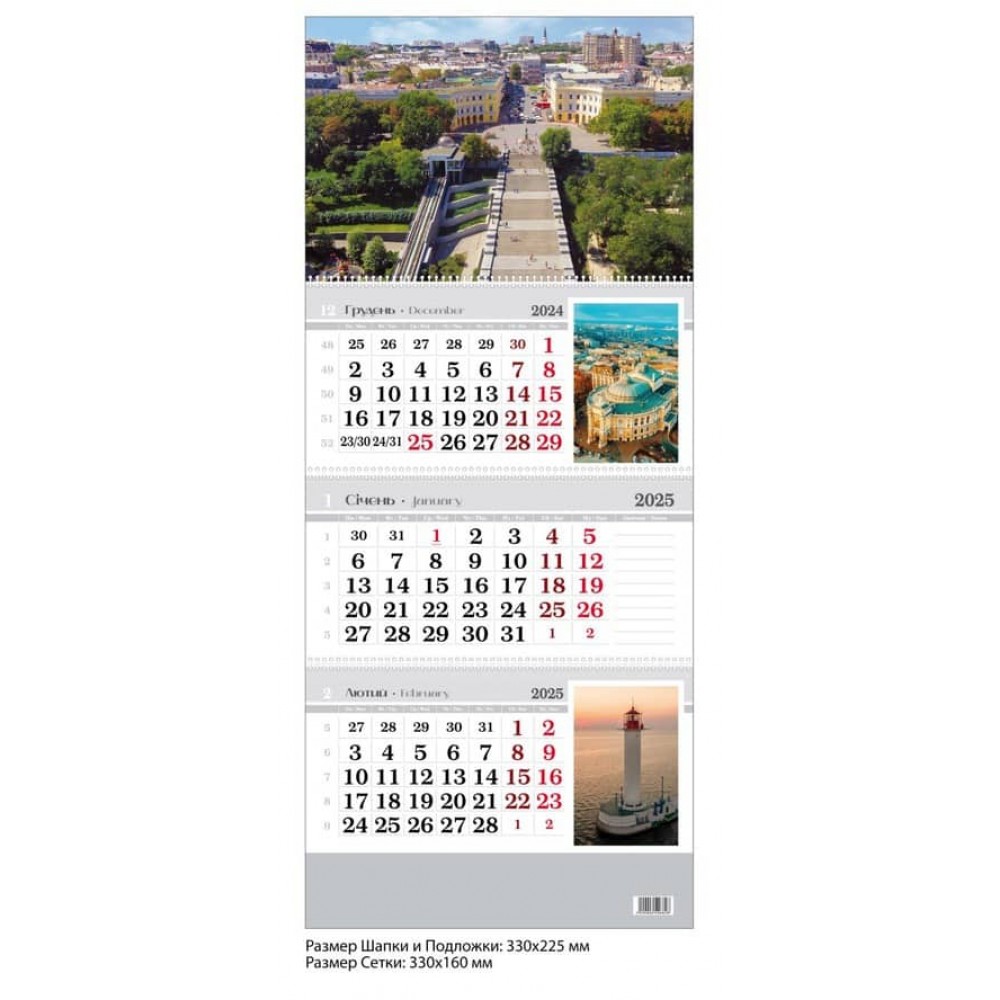 Календар настінний, квартальний (з фото). 2025 рік. Одеса. Потьомкінські сходи