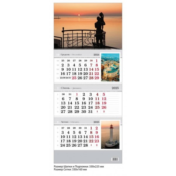 Календар настінний, квартальний (з фото). 2025 рік. Одеса. Пам'ятник «Дружині моряка»