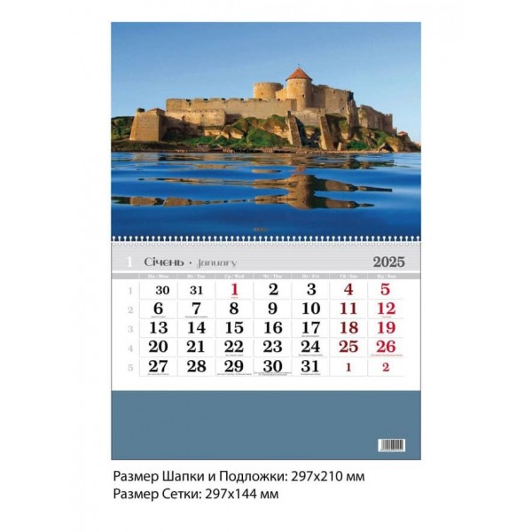 Календар настінний. 2025 рік. Білгород-Дністровська фортеця, лиман дзеркальний