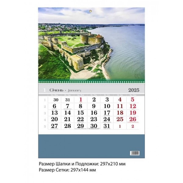 Календар настінний. 2025 рік. Білгород-Дністровська фортеця, цитатдель