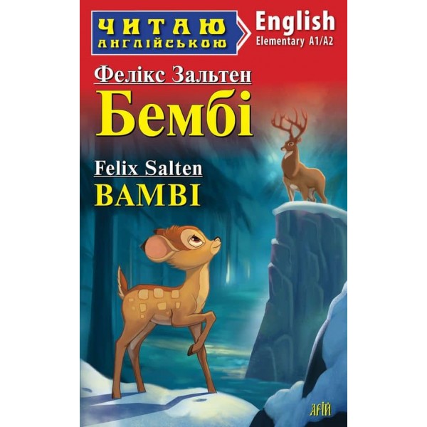 Бембі | Bambi