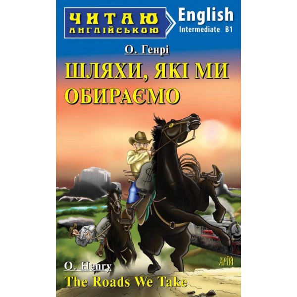 Шляхи, які ми обираємо | The Road We Take