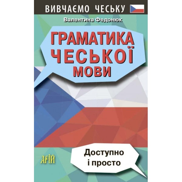 Граматика чеської мови