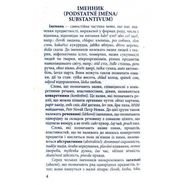 Граматика чеської мови