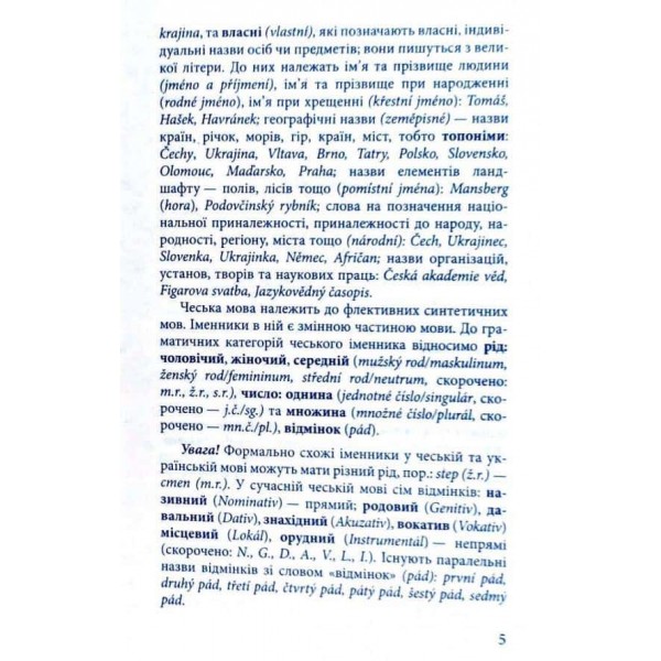 Граматика чеської мови