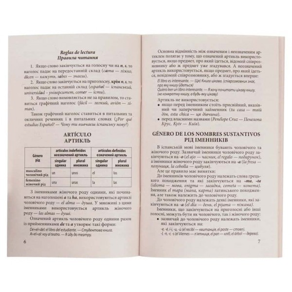 Іспанська граматика в таблицях