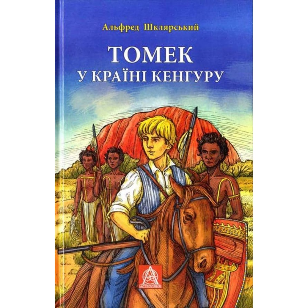 Томек у країні кенгуру