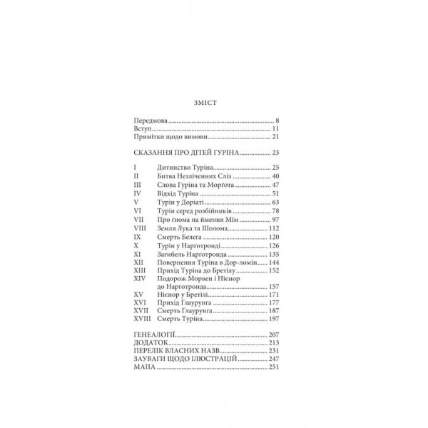 Сказання про дітей Гуріна. Ілюстроване видання