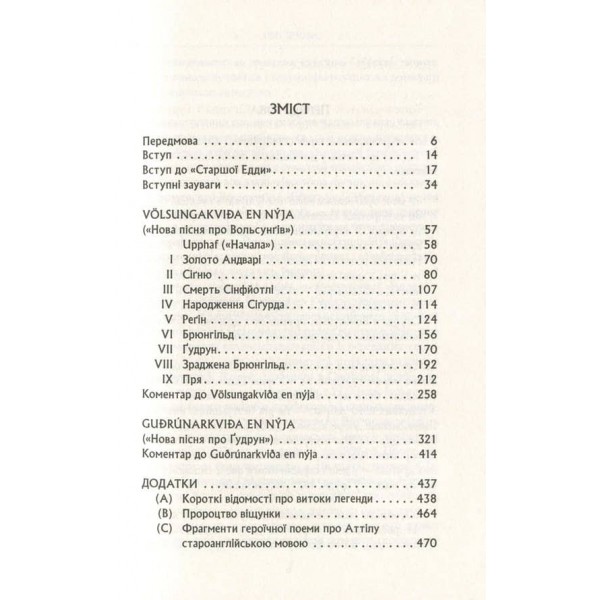 Легенда про Сіґурда і Ґудрун