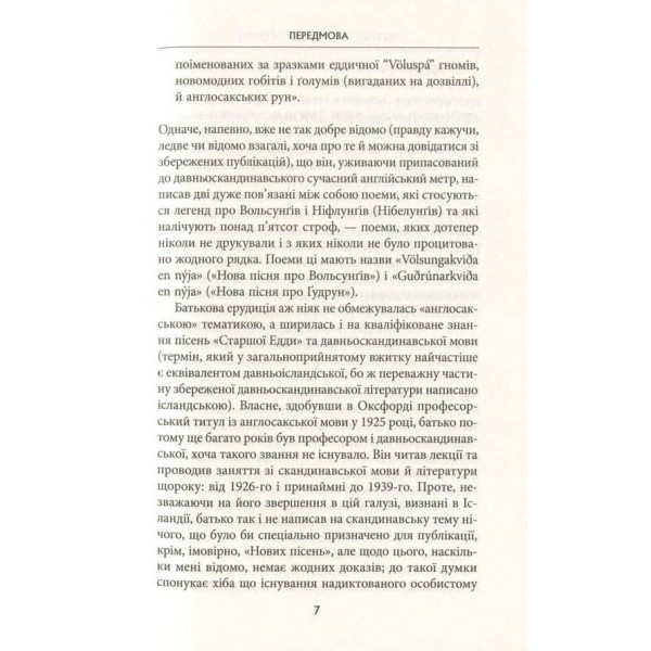 Легенда про Сіґурда і Ґудрун