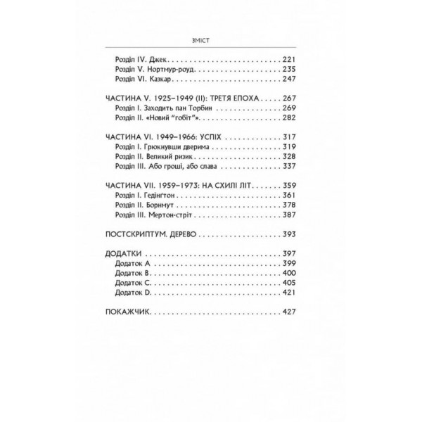 Дж. Р. Р. Толкін. Біографія