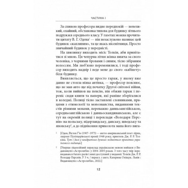 Дж. Р. Р. Толкін. Біографія