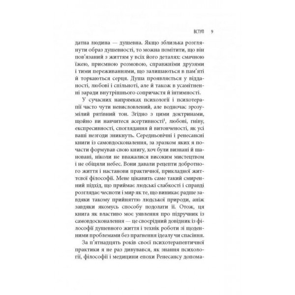 Піклування про душу. Як сповнити глибиною і сенсом щоденне життя