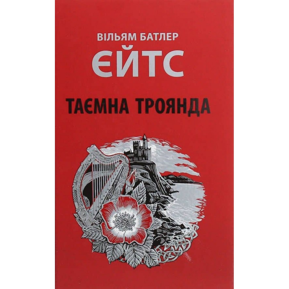 Таємна троянда