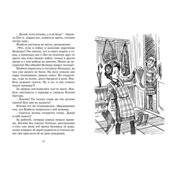 Близнюки в школі Сент-Клер