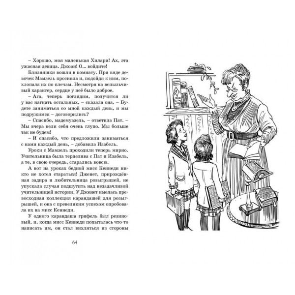 Близнюки в школі Сент-Клер